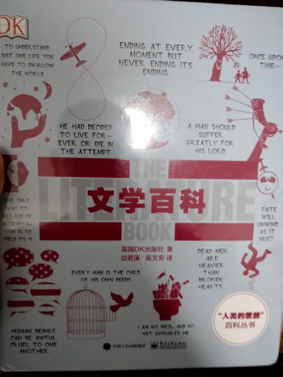 DK文学百科(全彩) 晒单图