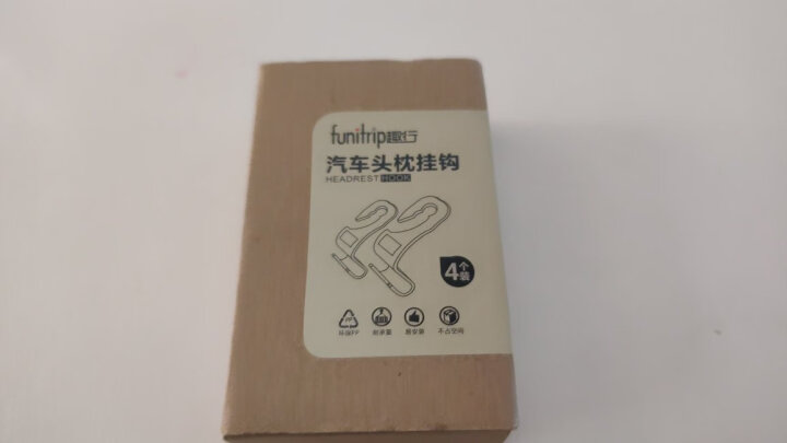 趣行 汽车座椅挂钩 黑色 4只装 20kg承重 车内座椅背车载挂钩 晒单图