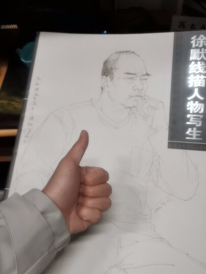 中国美术学院中国画系线描范本：徐默线描人物写生 晒单图
