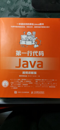 第一行代码 Java 视频讲解版 晒单图