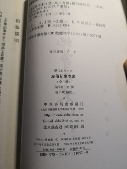 历代纪事本末:金史纪事本末(套装共3册) 晒单图