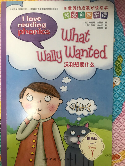儿童英语启蒙分级绘本·我爱自然拼读·提高级(含16册图书 1张CD 1本亲子阅读手册) 晒单图