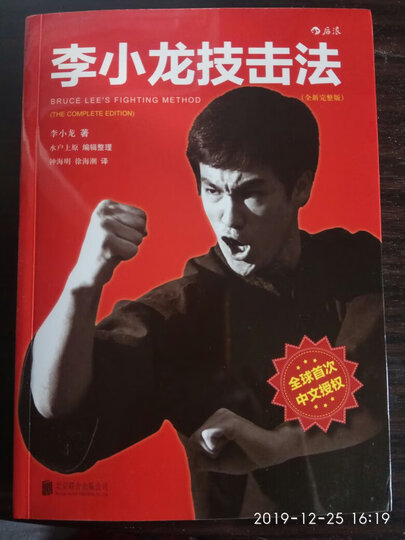 李小龙基本中国拳法:自卫的哲学艺术 晒单图