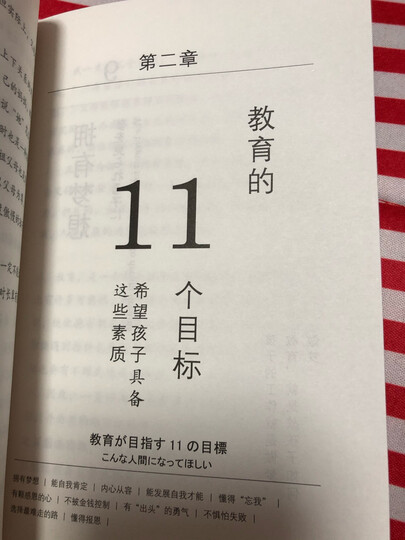 50个教育法 我把三个儿子送入了斯坦福 晒单图