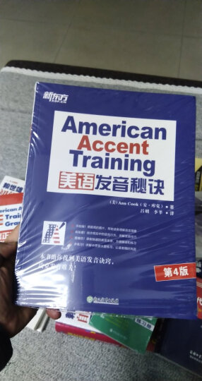 新东方 美语发音秘诀(附光盘)Ann Cook 美音 美语 语音 语调 口语 发音 英语语音 英语口语 美音达人 晒单图