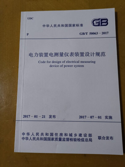 中华人民共和国国家标准（GB/T 50064-2014）：交流电气装置的过电压保护和绝缘配合设计规范 晒单图