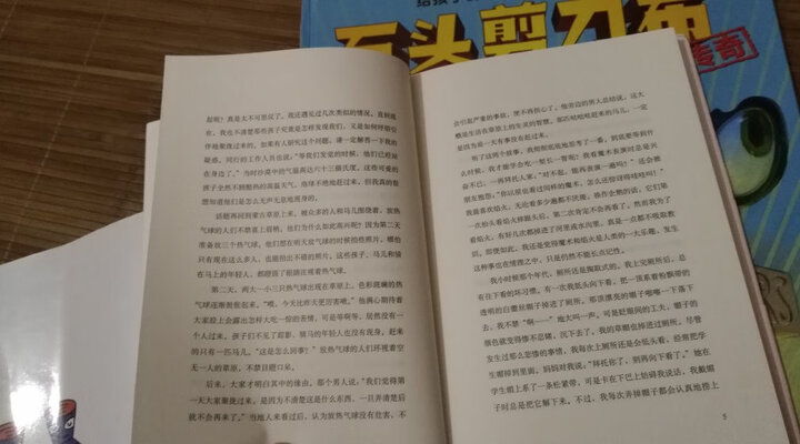 小时候就在想的事 (爱心树童书) 晒单图
