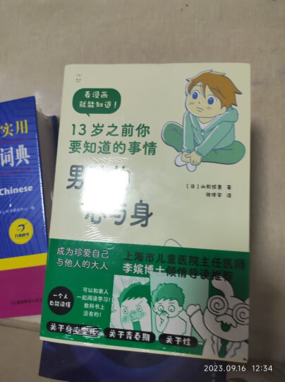 七年级推荐阅读：朝花夕拾+西游记+海底两万里+骆驼祥子（套装共4册）智慧熊图书 晒单图