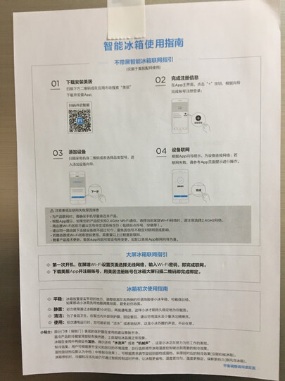 美的(Midea)525升 风冷无霜对开门双门冰箱变频电子控温智能冷藏冷冻节能省电 BCD-525WKPZM(E) 晒单图