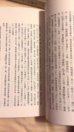 钱穆先生全集(繁体版):中国近三百年学术史(新校本)(套装全2册) 晒单图