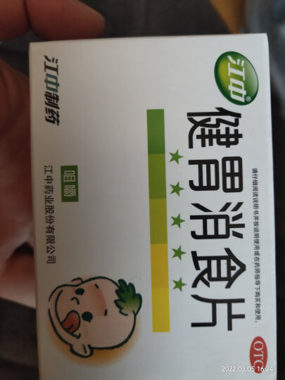 江中牌 健胃消食片成人消食片江中健胃消食片儿童成人消化不良可搭肠胃消化药腹胀积食消化不良 小儿积食 1盒装】联系改18元/盒 晒单图