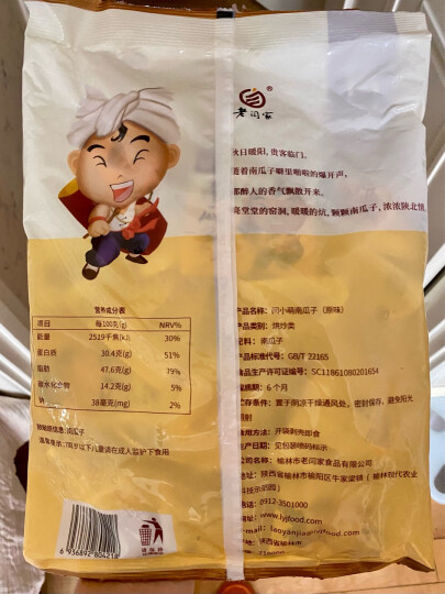 老闫家 南瓜子坚果炒货 原味南瓜籽办公室休闲零食品 500g/袋独立小包 晒单图