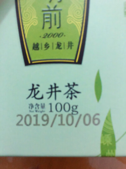 一杯香龙井茶2024新茶明前头采125g茶叶绿茶春茶浓香型自己喝 晒单图