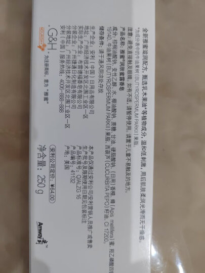 安利（Amway）雅蜜滋润美肤香皂 250g美肤小琥珀 晒单图