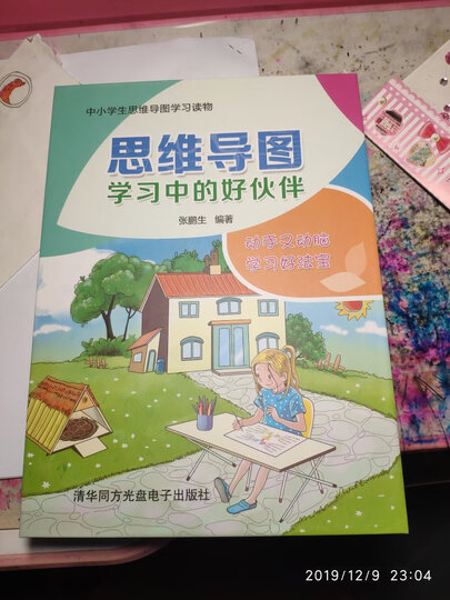 思维导图学习中的好伙伴(升级版)学习好方法三步画图 轻松提高学习效率小学学习辅导书 晒单图