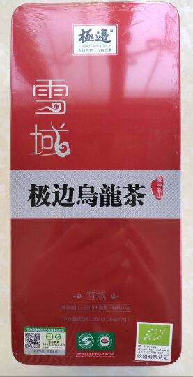 极边 2023春茶雪域云南高山有机乌龙茶礼盒装送礼功夫茶过年送礼252g 晒单图