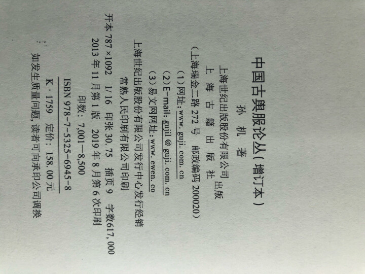 汉代物质文化资料图说(增订本)(中国国家博物馆学术丛书)（孙机作品） 晒单图