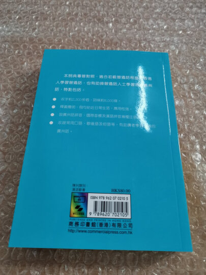 香港原版 广州话普通话词典 粤语广东话学习对译培训 粤语教程 粤语入门 粤语字典 晒单图