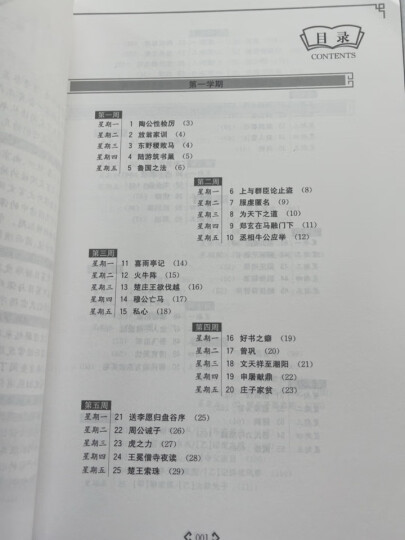 初中课外文言文阅读周计划·高效训练120篇：八年级 晒单图