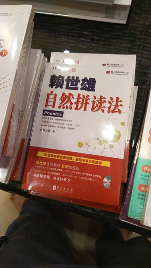 赖世雄优能英语系列:赖氏经典英语语法(新版 附光盘) 晒单图