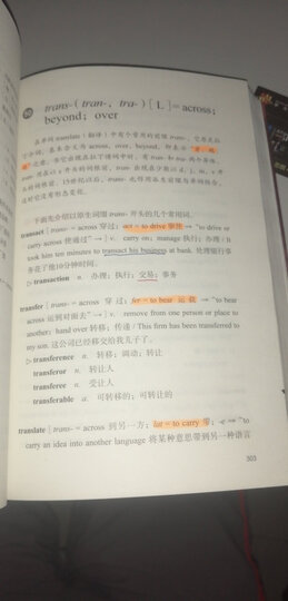 英语词根与单词的说文解字(修订版) 晒单图