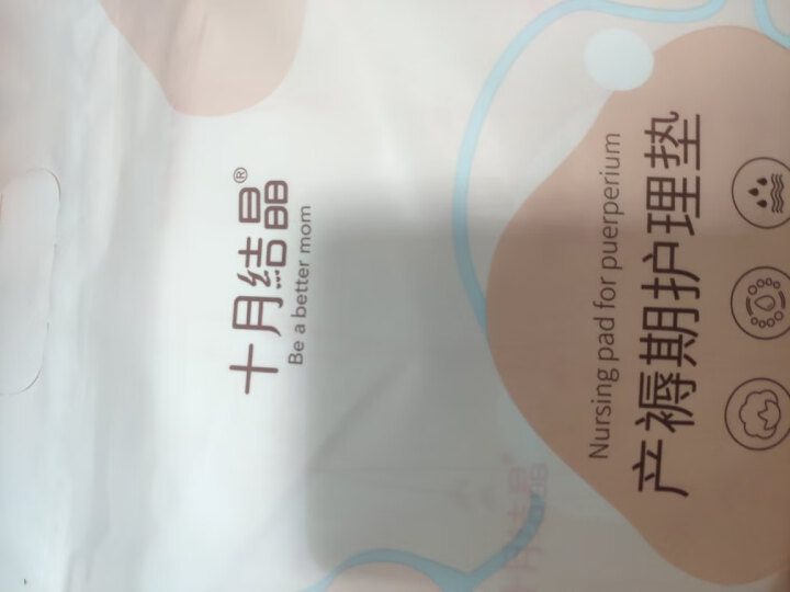 十月结晶防溢乳垫一次性溢奶垫孕妇乳贴母乳防漏贴不可洗 30片 晒单图