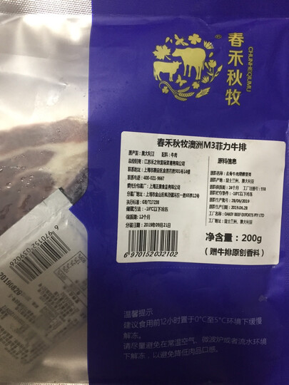 春禾秋牧 澳洲M3 西冷原切牛排200g 谷饲200天 进口牛肉 含料包生鲜 自营 晒单图