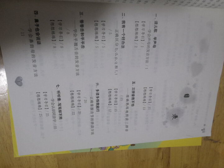 远东阅读 田荣俊教阅读 新课程小学语文基础知识综合训练：三年级 晒单图