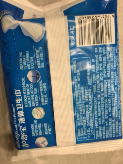 护舒宝第2代液体卫生巾加长日用270mm试用体验装3片 晒单图