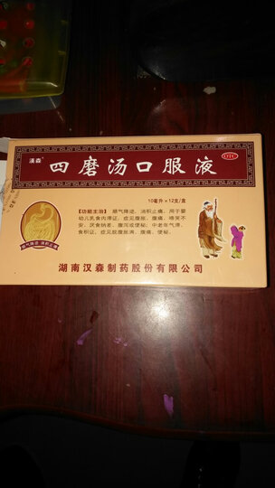 汉森 四磨汤口服液 6支 用于婴幼儿乳食内滞 啼哭不安 厌食纳差 小儿及老人腹泻或便秘 便秘药 晒单图