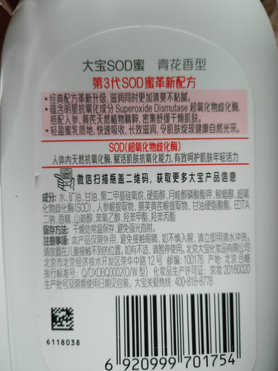 大宝 SOD蜜200ml双支装(乳液女男 面霜女男 补水保湿 套装 双支装特惠组合) 晒单图