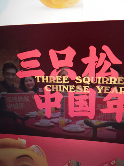 三只松鼠坚果大礼包红蓝款9袋装 节日送礼休闲零食混合坚果干果礼盒1633g 晒单图