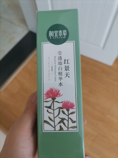 相宜本草【宋轶同款】 红景天莹透幼白精华水150ml（补水保湿 祛斑美白） 晒单图