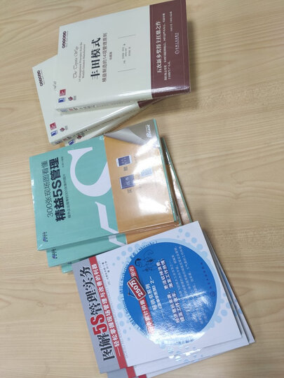 图解5S管理实务·轻松掌握现场管理与改善的利器 晒单图