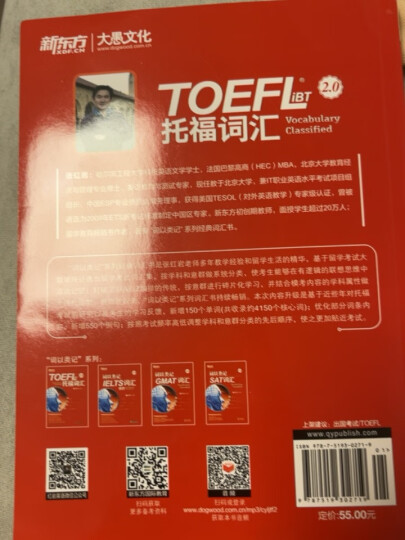 新东方 TOEFL iBT语法精要 晒单图