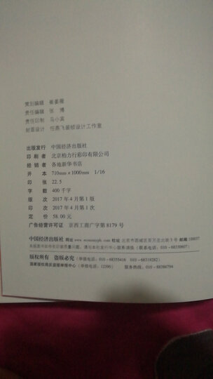 万科模式:控制权之争与公司治理 晒单图