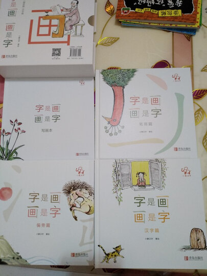 字的家族(套装共3册) 晒单图