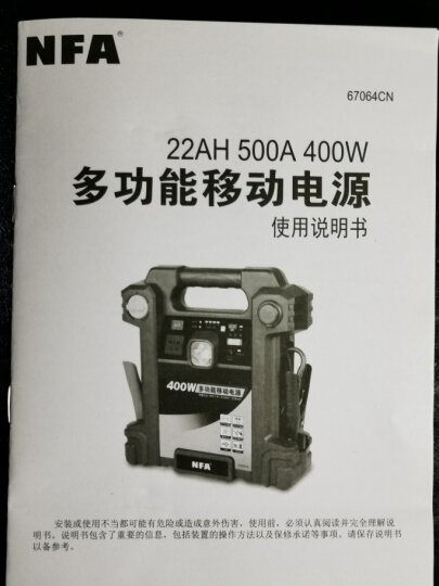 NFA 67064CN汽车应急启动电源户外电源 500A启动电流 22Ah多功能 晒单图