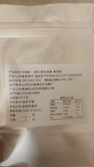 千舟岛 珍品淡干海参刺参干货 4-4.5cm单只海参1只 每满20只送1只 晒单图