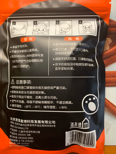适美佳萌宝呼吸阀活性炭儿童口罩 KN90防雾霾PM2.5粉尘 8650VC6只装 晒单图