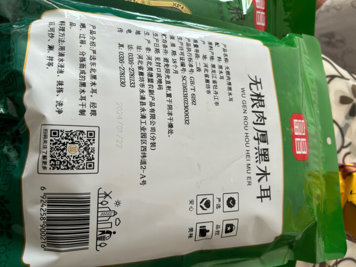 富昌 小片木耳 东北黑木耳160g 肉厚无根 煲汤凉拌火锅材料 特产干货 晒单图