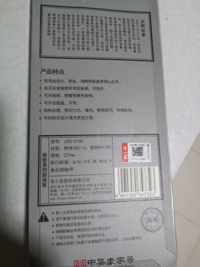 张小泉 家用厨房多功能厨房鸡骨剪可拆卸剪刀家用剪刀 晒单图