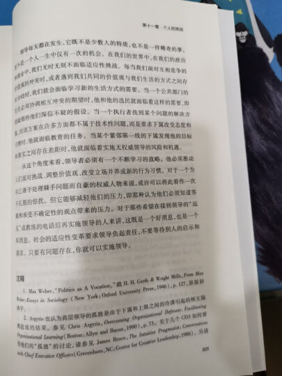 公共管理名著译丛：并不容易的领导艺术 晒单图