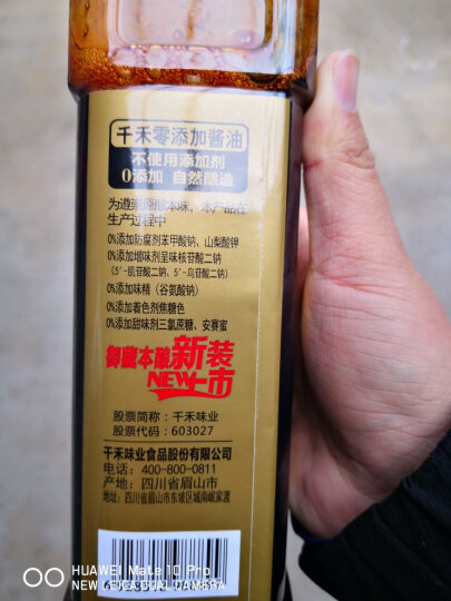 千禾 酱油 御藏本酿180天特级生抽 酿造酱油1L 不使用添加剂 晒单图