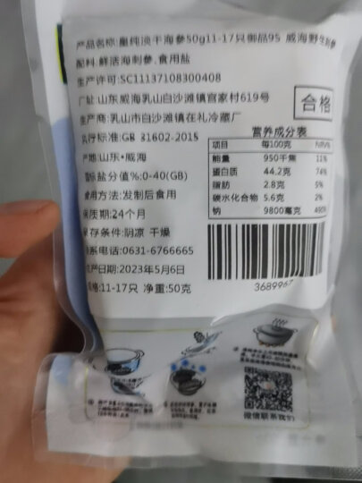 皇纯大连淡干海参干货 50g11-17只 御品 底播辽刺参简装 特产 晒单图