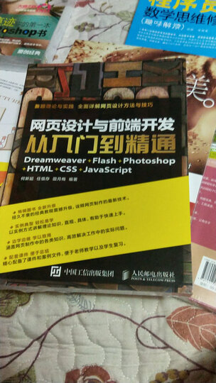 网页设计与前端开发从入门到精通 Dreamweaver+Flash+Photoshop+HTML 晒单图