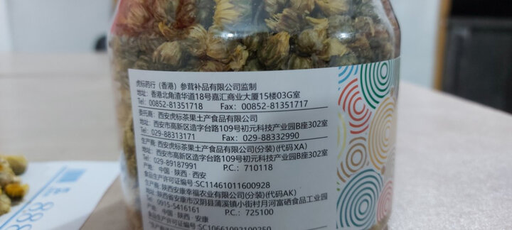 中国香港品牌 虎标 茶叶 花草茶 菊花茶 胎菊花茶 桐乡胎菊 杭白菊120g 晒单图