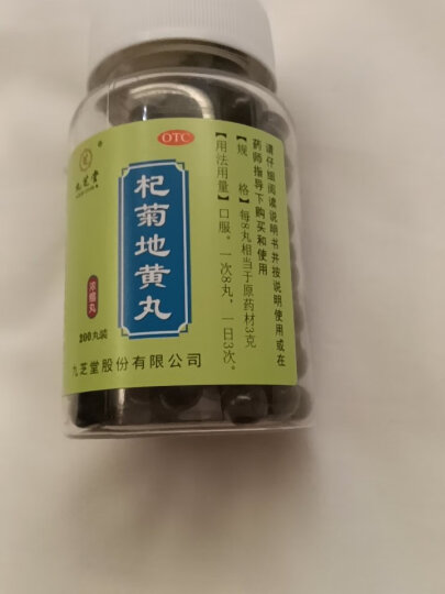 九芝堂 杞菊地黄丸（浓缩丸）200丸 滋肾养肝用于肝肾阴亏眩晕耳鸣羞明畏光迎风流泪视物昏花 晒单图