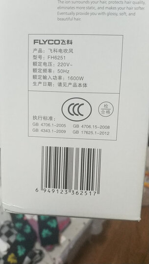 飞科(FLYCO)电吹风机家用FH6251负离子可折叠吹风筒 1600W 晒单图