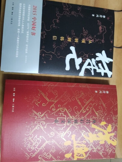 秦崩楚亡（套装全2册） 晒单图